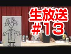 にじさい生#13