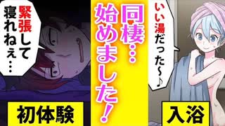 【漫画】男女で一緒に住み始めたら・・・同棲生活の落とし穴