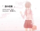 Nori 『恋の花歌』feat.初音ミクKoinoHanauta HatuneMiku