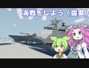 【Stormworks】海戦をしよう（提案）