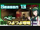 【CS版ApexLegends】 ずんダッシュオクタン part 4 【VOICEROID実況】