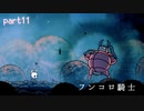 [実況] 生きててめっちゃ楽しそうだなコイツ Hollow Knight part11