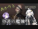 【HighFleet】あかりと砂漠の艦隊　第11話