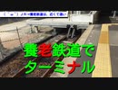 ST035-1　JRで桑名駅に向かい、養老鉄道の一日乗車券を購入する【養老鉄道ターミナル駅完全制覇の旅】