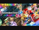 [実況]ゼロから始めるマリカ生活　その1[マリオカート8DX]