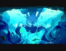 海底電光／唄海【歌ってみた】