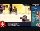 【ゆっくり実況】トランシルビィ 通常クリアRTA 1h30m51s その2