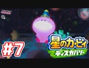 回復縛ってお化け屋敷【星のカービィディスカバリー】