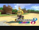[実況]ゼロから始めるマリカ生活　その2[マリオカート8DX]