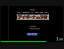 アイギーナの予言RTA 43分20秒62