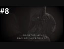 ＃8【ENDER LILIES】（エンダーリリィズ）守り人シルヴァ戦