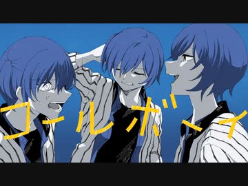 コールボーイ 歌ってみた --- Aokiro!