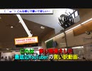 ST035-9補　大垣駅の中心で美濃赤坂方面はTOICA使えませんとでっかく書いといて欲しかったと叫ぶ最底辺YouTuber【養老鉄道ターミナル駅完全制覇の旅】