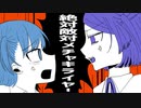 絶対敵対メチャキライヤー 歌ってみた --- Aokiro!