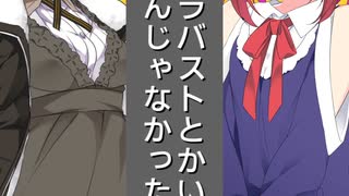 一分駄弁「貧乳」　Part10