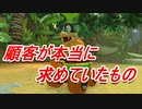 【マリオカート８DX】顧客の求めるものをお出しするマリオカート　part25【実況】