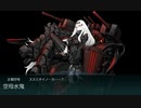 【艦これ 2022春 甲】E3.死闘！東部ニューギニア方面護衛隊 - 戦力ゲージ１（出撃１回目）【激闘！R方面作戦】