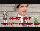 チャールズ・ポンジ　～生まれながらのペテン師の生涯～（後編）VOICEVOX版