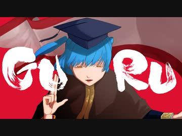 GURU 歌ってみた --- Aokiro!