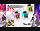 【鍵の国のアリス】響けアリスの歌声 #13