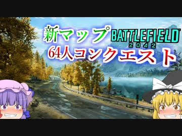 爆弾魔のBF2042ゆっくり実況　爆破その27