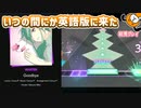 「Goodbye」初見プレイ！英語版にいつの間にか曲が増えてました - プロジェクトセカイ
