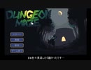 ドアが出るまで生き残る～DUNGEON MAZE～part2