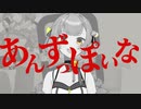 あんずっぽいな【日ノ森あんず】