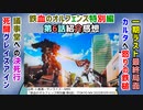[アイン暴走]鉄血のオルフェンズ特別編 第6話紹介感想