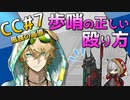 [CC#7デイリー] 6/11 - 風蝕の高原 : Risk 10 [アークナイツ]