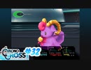 クロノ・クロスを懐かしみながらプレイ#32