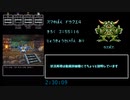 スマホ版ドラクエ４RTA 再現技あり 3:55:16 2/2