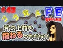 FE聖戦の系譜【#43】微かな記憶と共に聖戦の系譜を実況