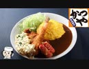 大人様ランチ♪　～かつやの期間限定メニュー～