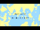 重音テト / Small world