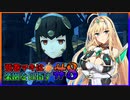 【ゼノブレイド2】弦巻マキは楽園を目指す#8