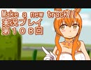 ウマ娘プリティーダービーMake a new track!!実況プレイ第１０８回