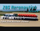 【Stormworks】原子力機関で行こう ZBS Aeronautica Vol.6