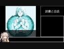 【VOICEVOX実況プレイ】まもも　その３【魔王物語物語】