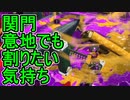 【日刊スプラトゥーン2】全ルールランキング入りしたダイナモ使いのガチマッチ実況Season50-8【Xパワー2437ヤグラ】ダイナモローラーテスラ/ウデマエX/ガチヤグラ