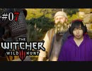 魔法剣士アキヒト【ウィッチャー3 / THE WITCHER 3 WILD HUNT】実況プレイ Part07