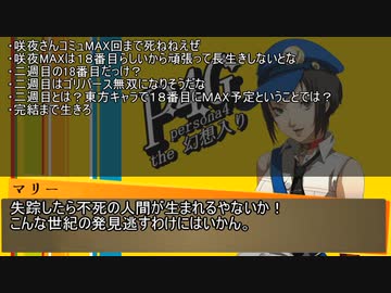Persona4 the 幻想入り　補足＆コメ返し 第九十五回