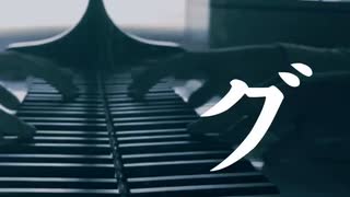 かいりきベアさんのプロセカ書き下ろし楽曲「バグ」をピアノで弾いてみた