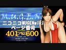 ニコニコMUGENwikiの歴史を紐解いてみたくなった　part03