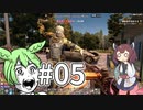 【7 Days to Die】ずんだとゾンビとパワーアーマー #5【The Wasteland MOD】