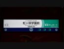 りんかい線×虹ヶ咲③(1番線Ver.)