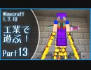 【Minecraft】工業で遊ぶ！Part13【ゆっくり実況】
