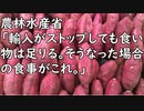 農林水産省「輸入がストップしても食い物は足りる。そうなった場合の食事がこれ。」／NHK「番組撮影中だから君らはそこで待ってなさい」と尾瀬の木道でハイキング客を足止め／動物園のカメラに謎の生き物、米