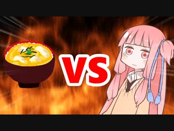 茜ちゃんVS親子丼