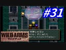 ワイルドアームズ1無印を懐かしみプレイ#31